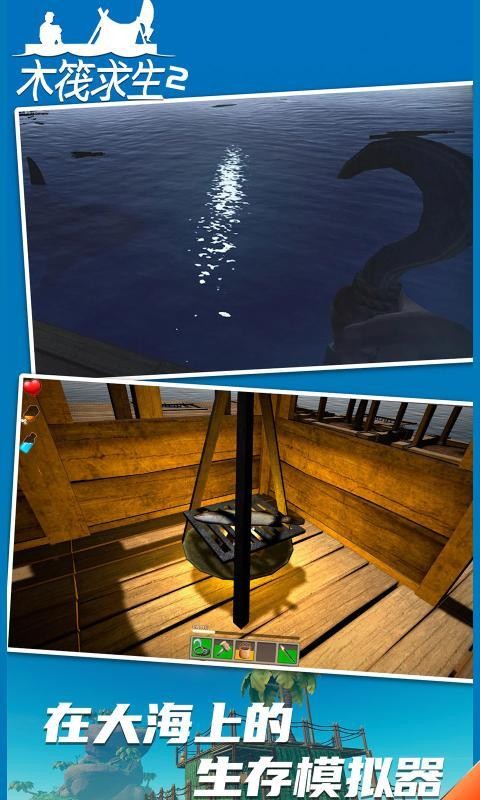 木筏求生2截图1