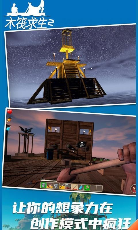 木筏求生2截图4