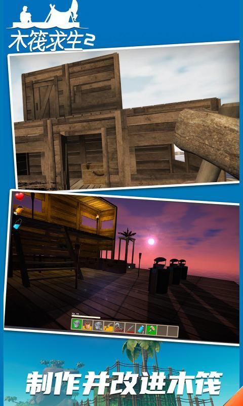 木筏求生2截图2