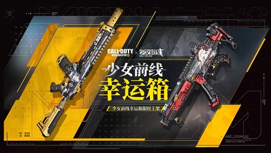 使命召唤手游少女前线联动皮肤获得方法