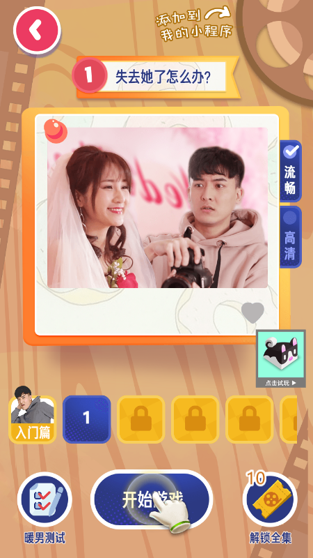 求婚大作战ol截图1