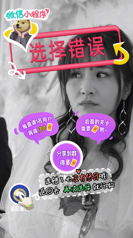 求婚大作战ol截图3