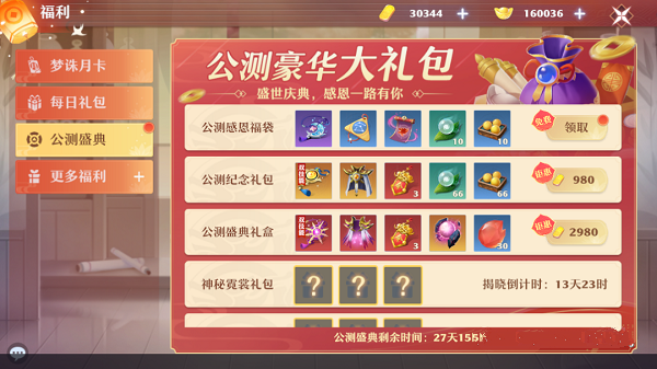 梦幻新诛仙金锭礼包购买推荐攻略