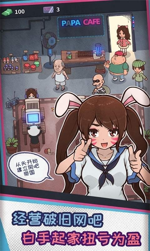 网咖模拟器手游截图4