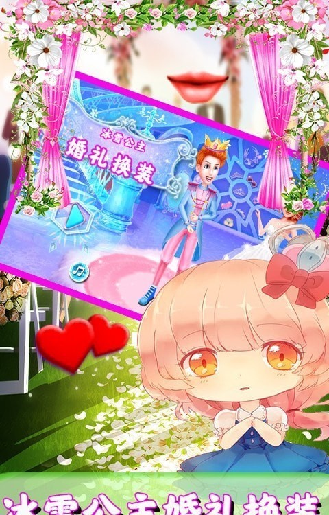 冰雪公主婚礼换装截图3