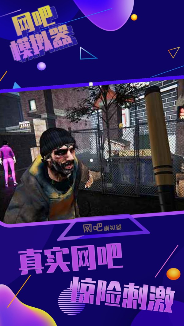 网吧模拟器厨房版截图2