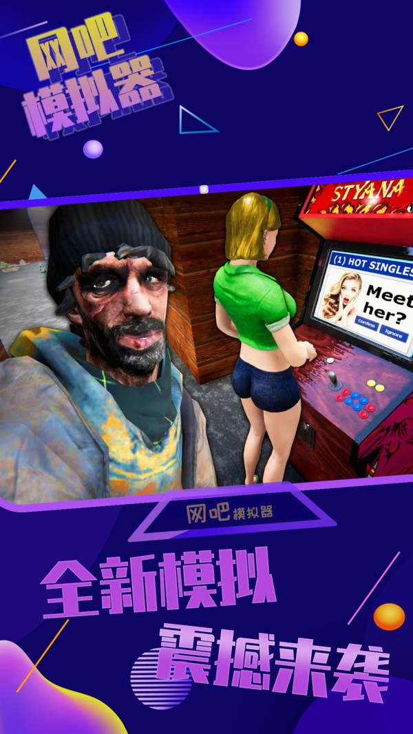 网吧模拟器厨房版截图1