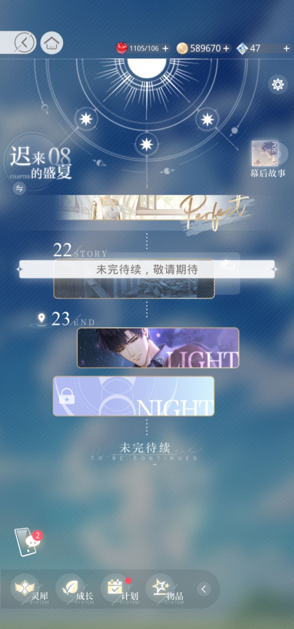 光与夜之恋最新攻略