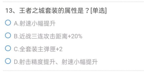 CF手游王者之城套装的特点是什么
