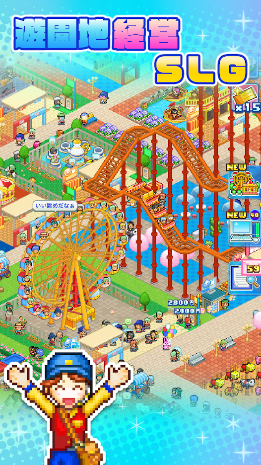 游乐园梦物语ios