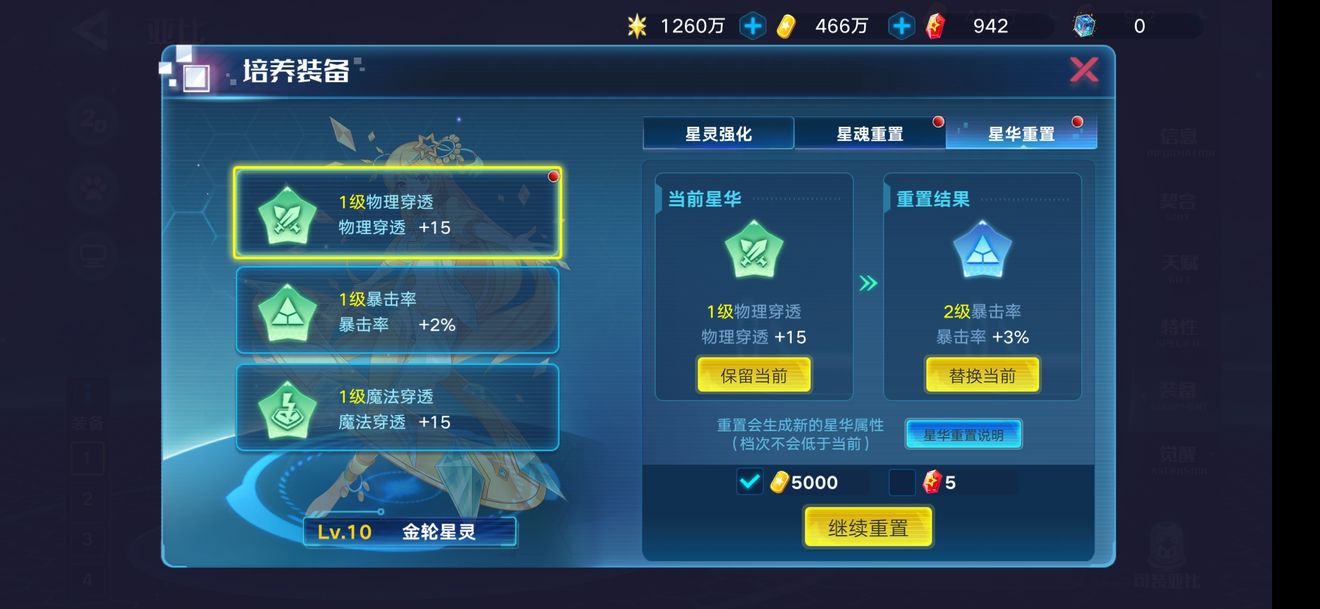 奥拉星手游星灵系统玩法介绍
