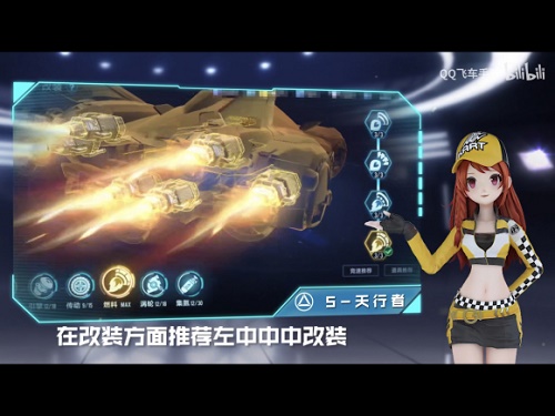 QQ飞车手游天行者怎么改装最好