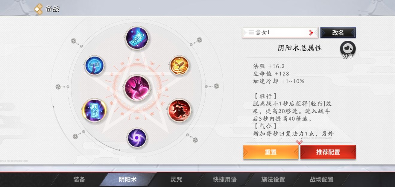 决战平安京雪女辅助在下来该怎么打