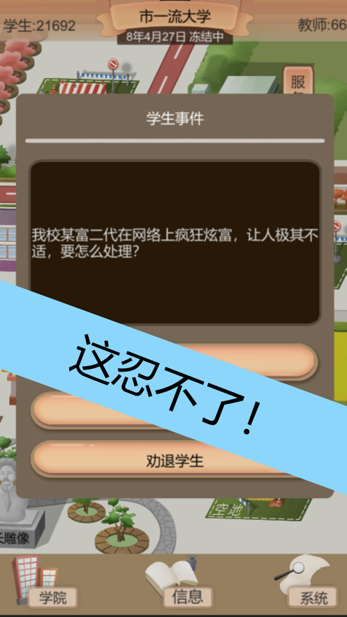 以校之名2高校学院模拟器截图2