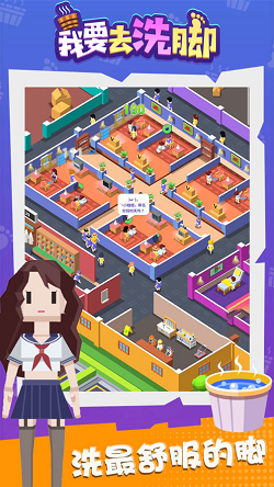 我要去洗脚苹果版