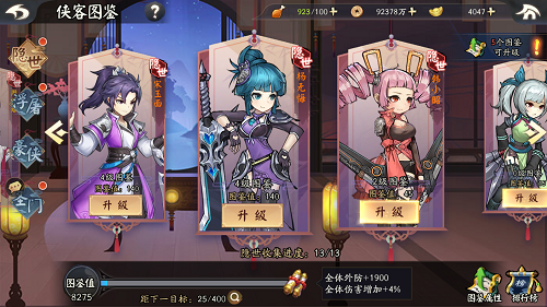 少侠江湖志图鉴解析攻略