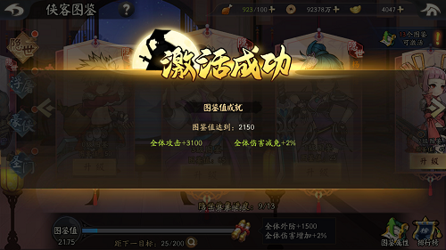 少侠江湖志图鉴解析攻略