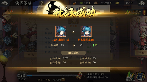 少侠江湖志图鉴解析攻略