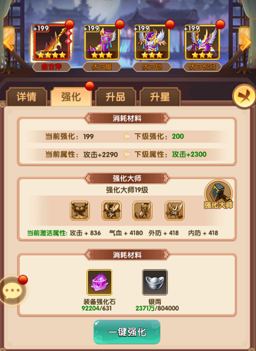 全民武馆配备强化攻略大全