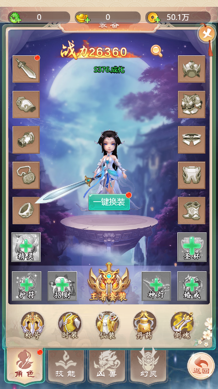 剑圣无双ol截图3