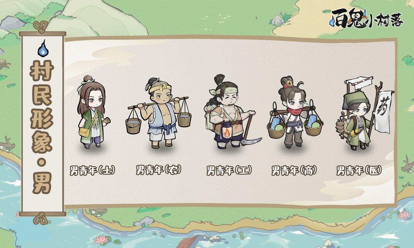 百鬼小村落职业形象爆料