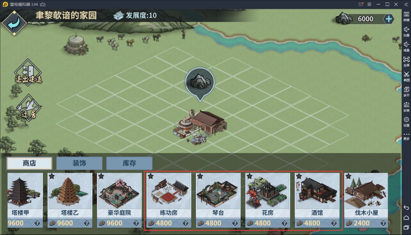 汉家江湖家园功能介绍