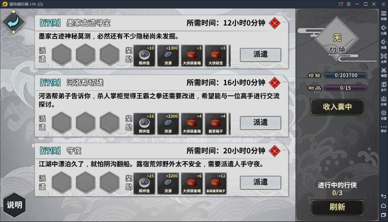 汉家江湖家园功能介绍