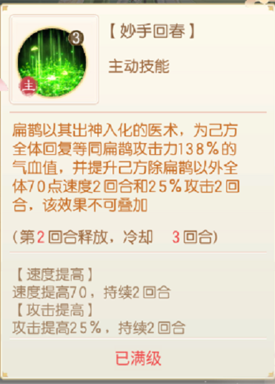 盛世芳华随从艺师扁鹊攻略一览