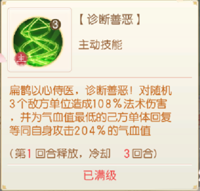 盛世芳华随从艺师扁鹊攻略一览