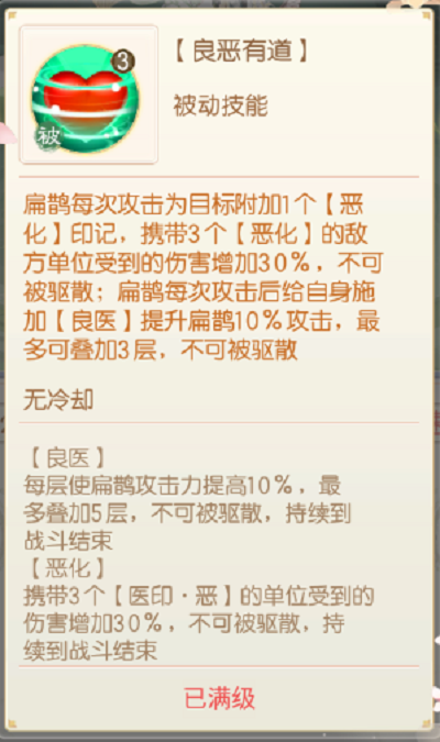 盛世芳华随从艺师扁鹊攻略一览