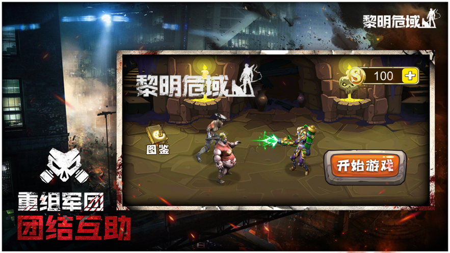 迷城起源黎明危域截图2