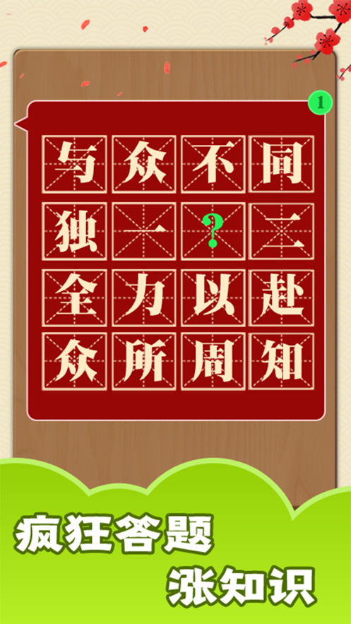 成语大神接龙比赛截图3