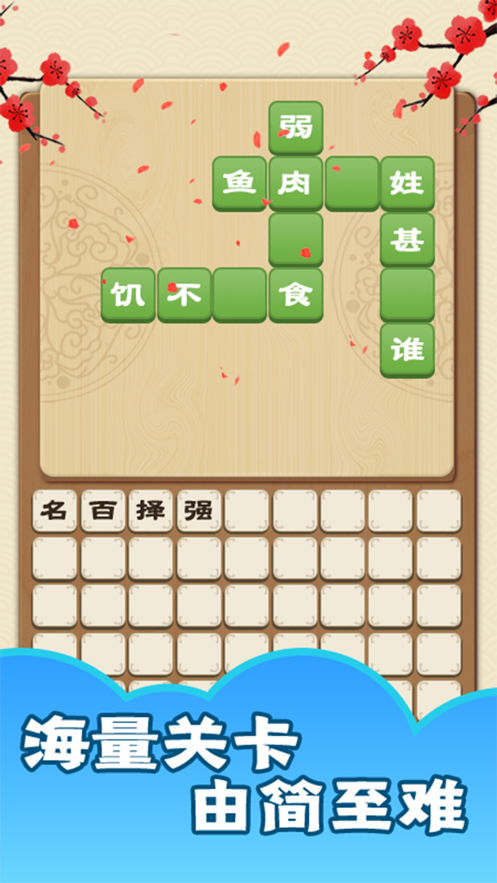 成语大神接龙比赛截图4