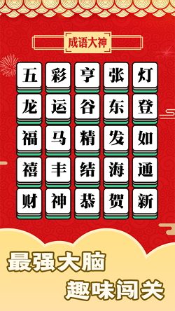成语大神接龙比赛红包版