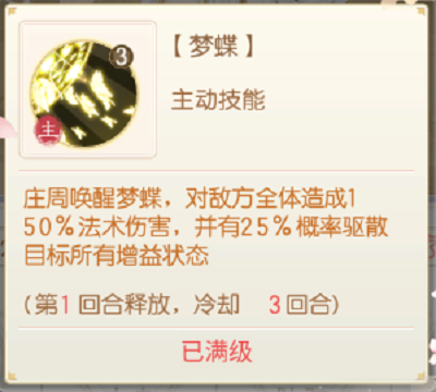 盛世芳华随从艺师庄周攻略一览