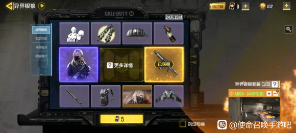 使命召唤手游异界银狼价格一览