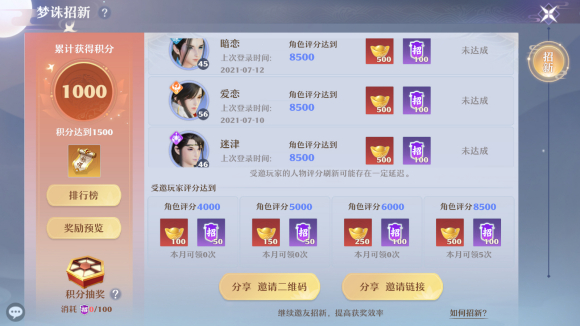 梦境新诛仙招新奖赏活动方案攻略