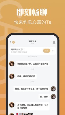 钻石约会截图1