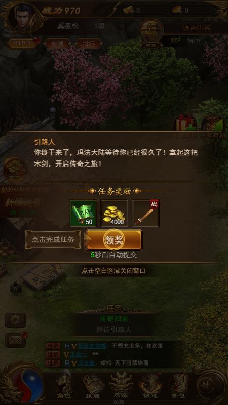 战神霸业之路截图1