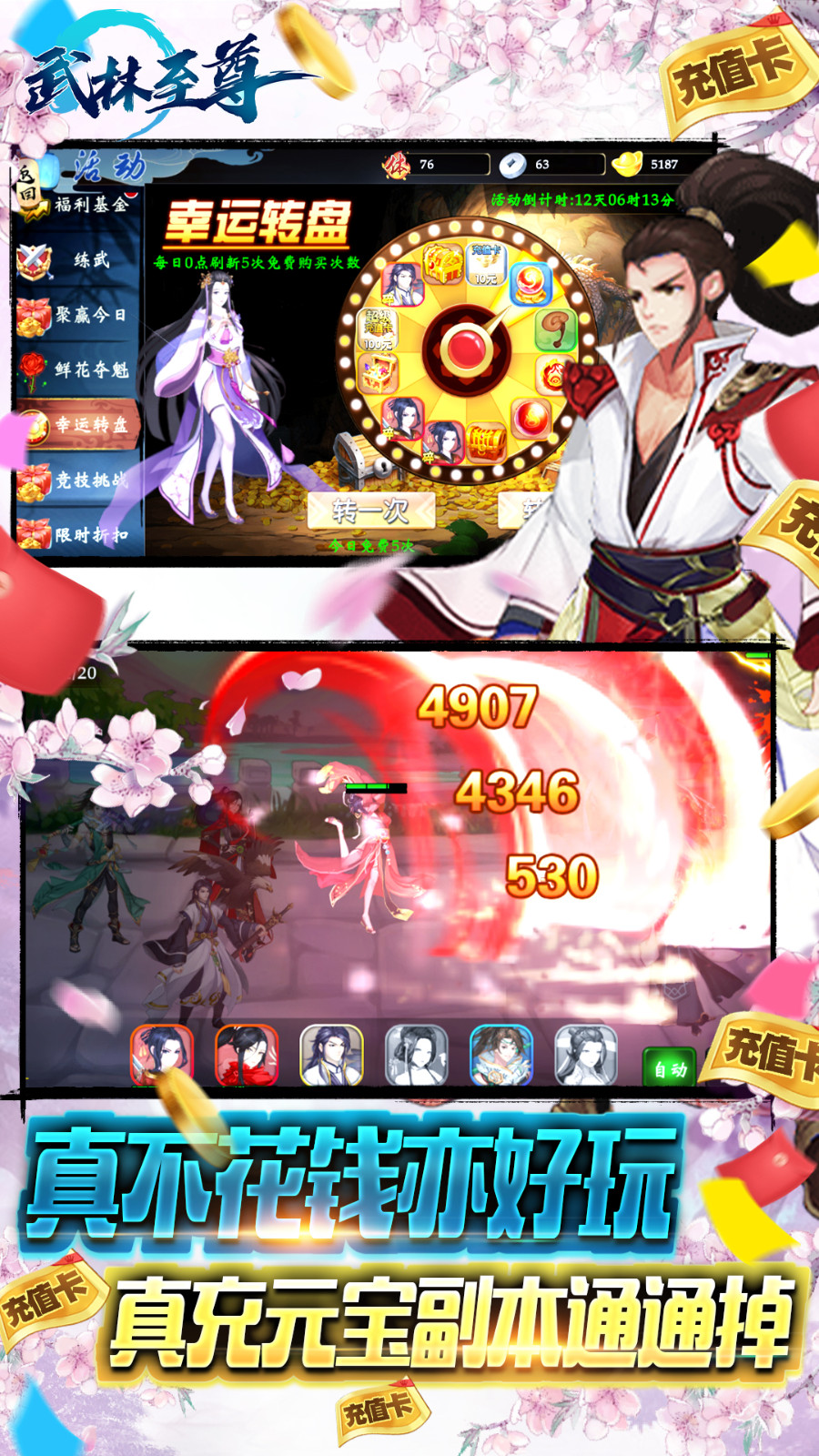 武林至尊爆无限真充截图2