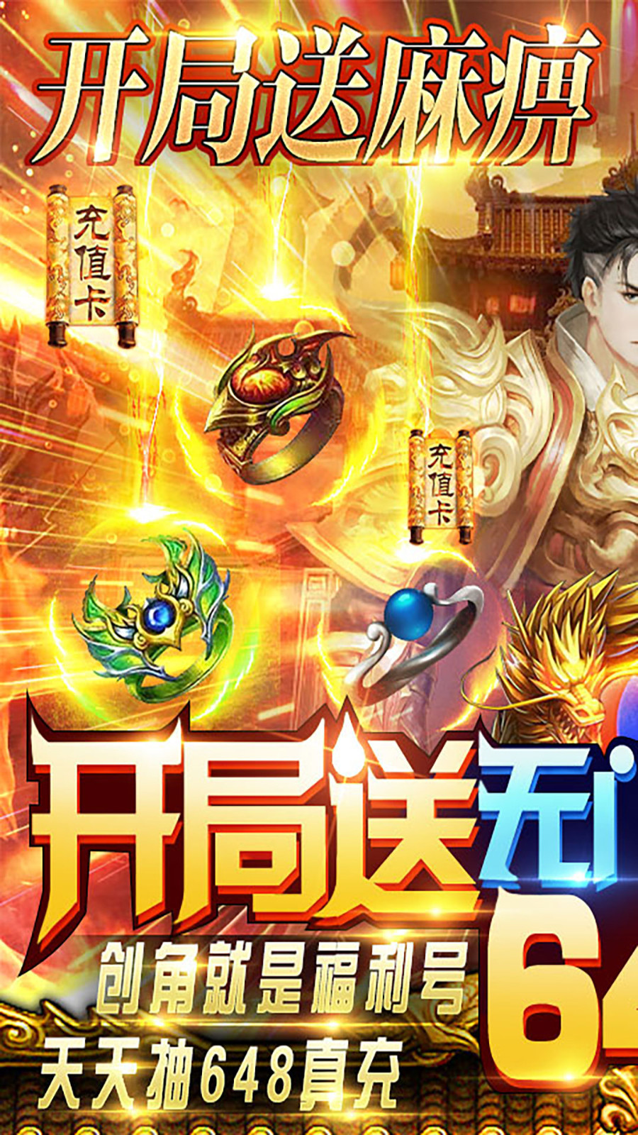 御龙传奇无限送真充截图3