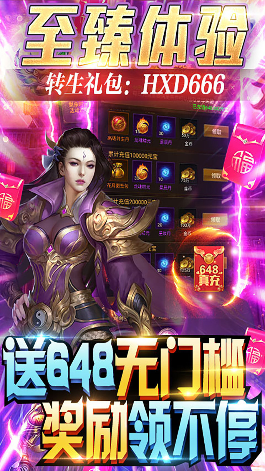 御龙传奇无限送真充截图1