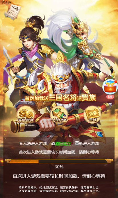 群英三国小程序