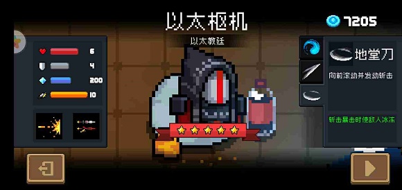 元气骑士游侠以太枢机皮肤特效一览