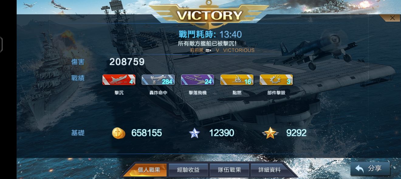 战舰联盟胜利战舰测评