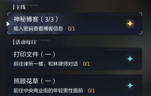 未定事件簿神秘博客密码分享