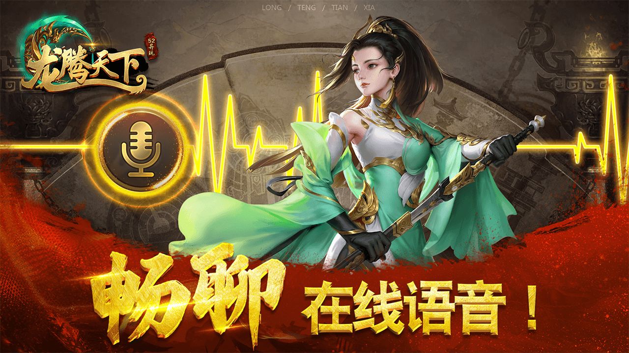 龙腾天下新传奇