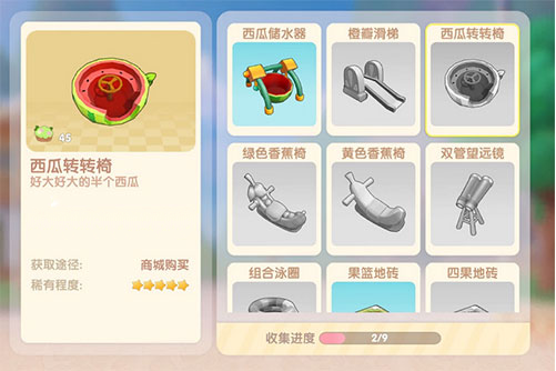 摩尔庄园西瓜转转椅购买方位一览