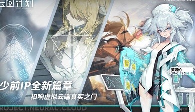少女前线云图计划b服截图1