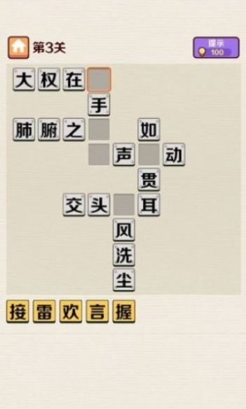 疯狂成语群截图1